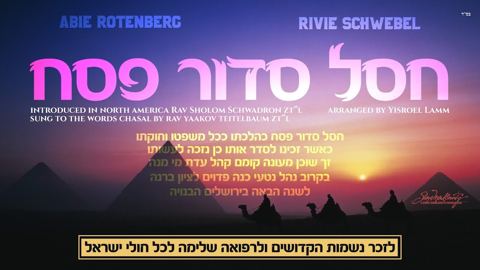 עטיפת האלבום של חסל סידור פסח