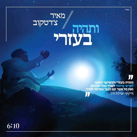 עטיפת האלבום של ותהיה בעזרי