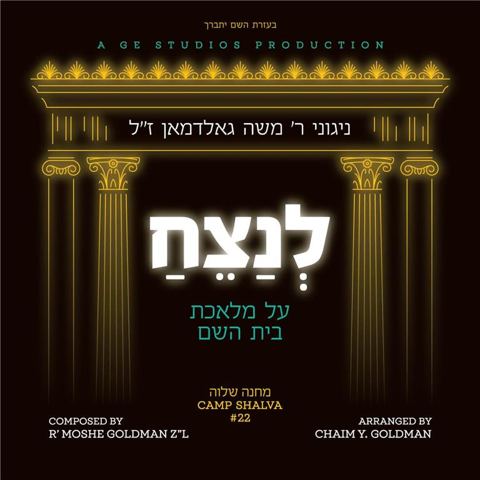 עטיפת האלבום של 11 לנצח - מחרוזת ווקאלית