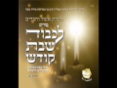 עטיפת האלבום של בר יוחאי
