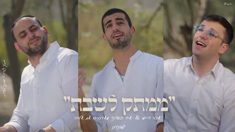 עטיפת האלבום של אבי ריימי, יאיר בודנר, אליה שוקרון - הדור נאה