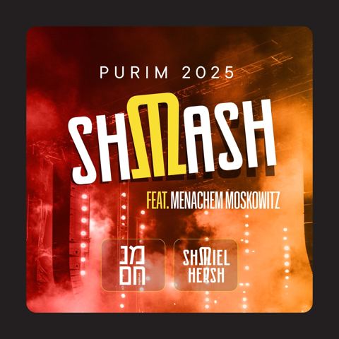 עטיפת האלבום של שמואל הערש מילר & מנחם מאשקאוויטש - פורים 2025 Shmash