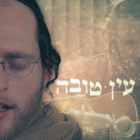 עטיפת האלבום של עין טובה