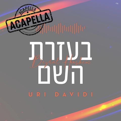 עטיפת האלבום של אורי דוידי - בעזרת השם - ווקאלי
