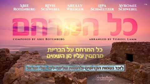 עטיפת האלבום של כל המרחם