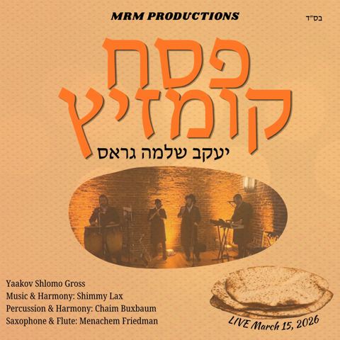 עטיפת האלבום של יעקב שלמה גראס - פסח קומזיץ