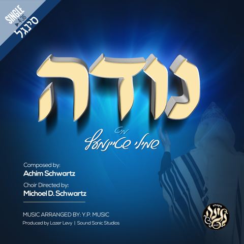 עטיפת האלבום של נודה