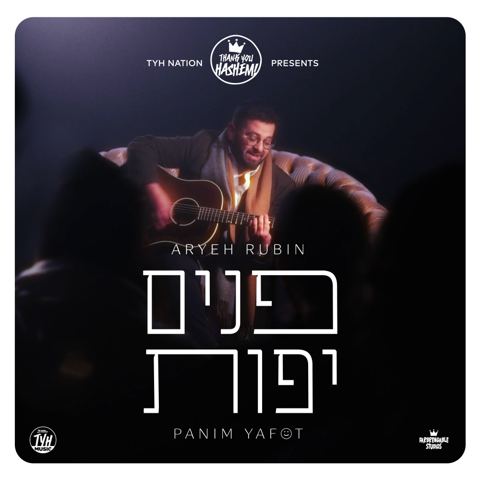 עטיפת האלבום של אריה רובין - פנים יפות