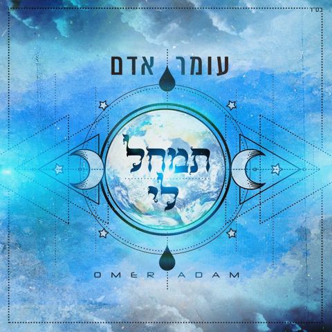 עטיפת האלבום של תמחל לי (320)