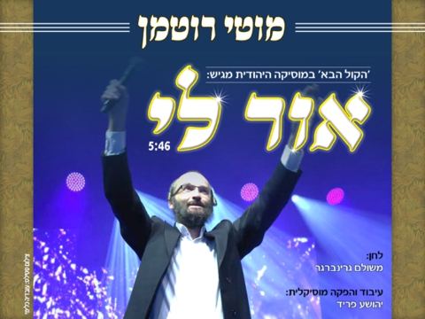 עטיפת האלבום של אור לי