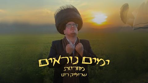 עטיפת האלבום של שרוליק רוט - מחרוזת ימים נוראים