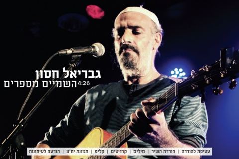 עטיפת האלבום של השמיים מספרים