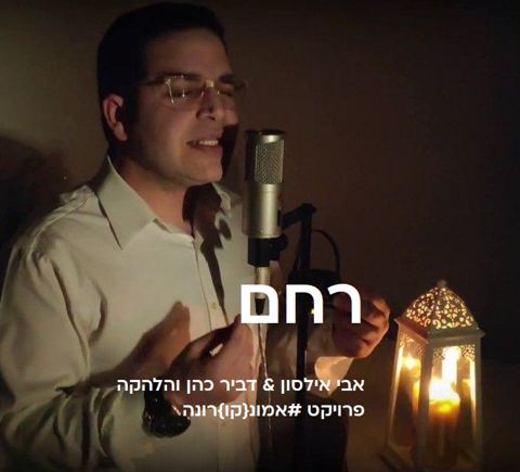 עטיפת האלבום של רחם