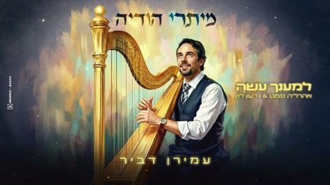 עטיפת האלבום של עמירן דביר, אהר'לע סאמעט, גדעון לוין - למענך עשה