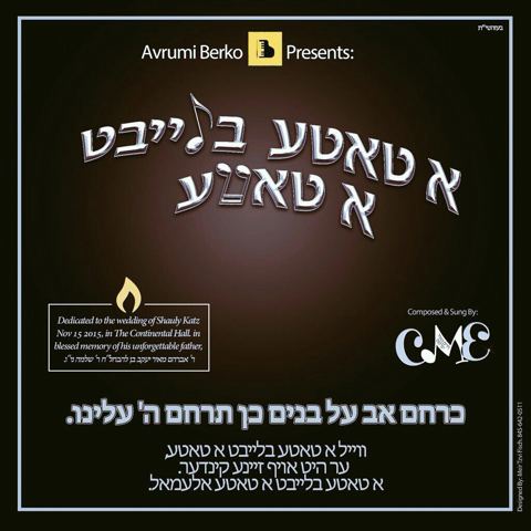עטיפת האלבום של א טאטע בלייבט א טאטע