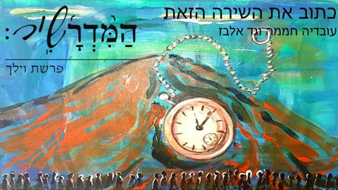 עטיפת האלבום של עובדיה חממה & גד אלבז - כתוב את השירה הזאת