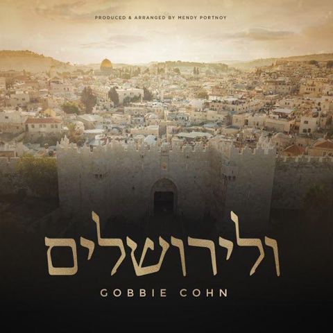 עטיפת האלבום של ולירושלים