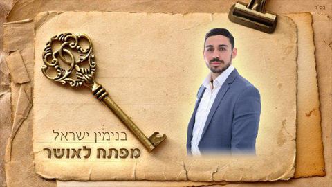 עטיפת האלבום של מפתח לאושר