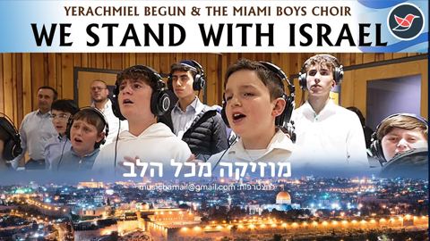עטיפת האלבום של פרחי מיאמי בשיר אנחנו עומדים עם ישראל - We Stand With Israel