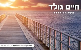 עטיפת האלבום של מעט זה הרבה