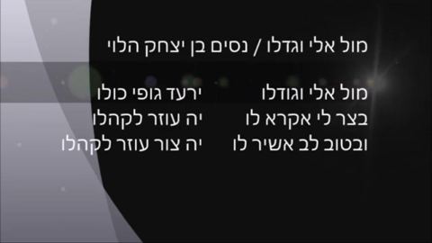 עטיפת האלבום של מול אלי וגדלו