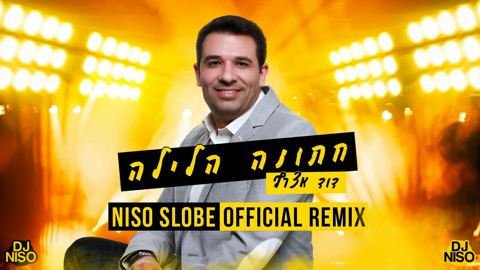 עטיפת האלבום של חתונה הלילה-רמיקס