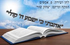 עטיפת האלבום של אהבתי