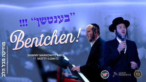עטיפת האלבום של שימי מרקוביץ ולהקתו מארחים את מוטי אילאוויטש & מקהלת שירה ''בענטשן''