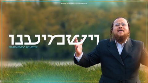 עטיפת האלבום של שימי קליין - וישמיענו