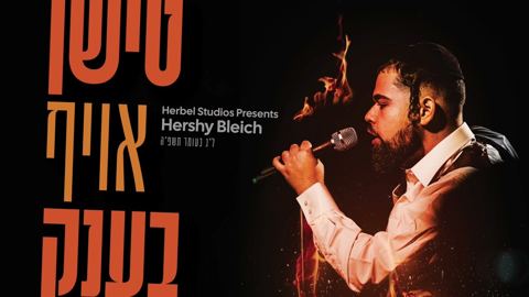 עטיפת האלבום של הערשי בלייך - טישן אויף בענק