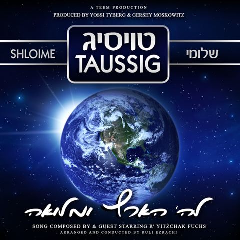 עטיפת האלבום של שלוימי טויסיג ויצחק פוקס - מי יעלה