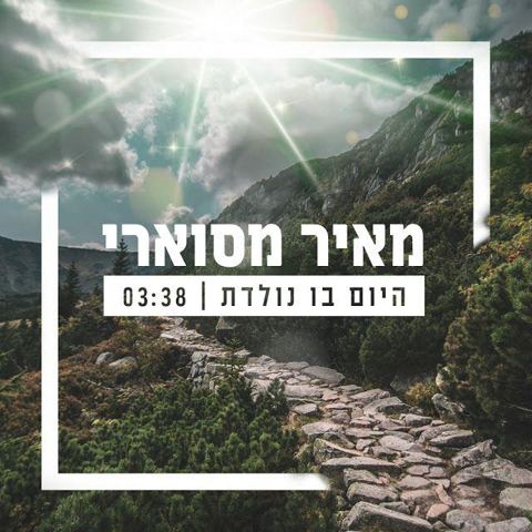 עטיפת האלבום של היום בו נולדת