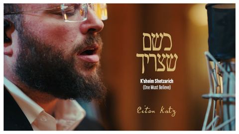 עטיפת האלבום של איתן כ''ץ - כשם שצריך