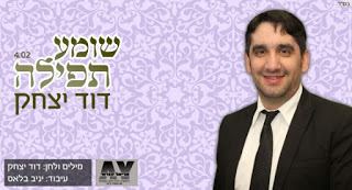 עטיפת האלבום של שומע תפילה