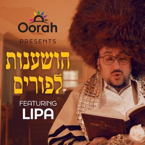 עטיפת האלבום של ליפא שמעלצר - הושענות לפורים