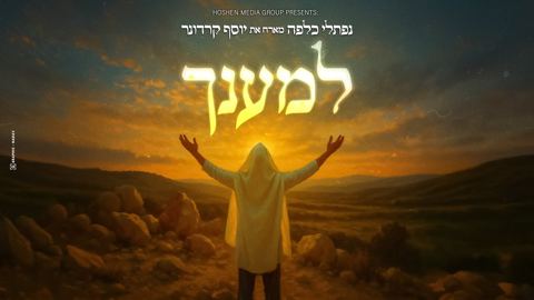 עטיפת האלבום של נפתלי כלפה ויוסף קרדונר - למענך