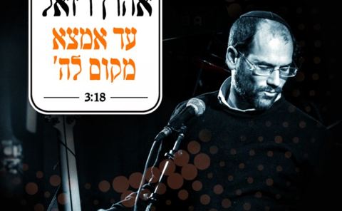 עטיפת האלבום של לא אשקוט