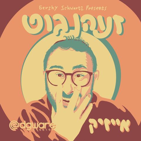 עטיפת האלבום של אייזיק גליק - זעהן גוט