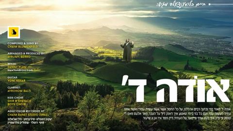 עטיפת האלבום של אודה השם