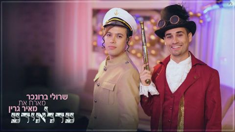 עטיפת האלבום של - מאיר גרין ושרולי בוכנר - עדלאידע - מקורי מודרני