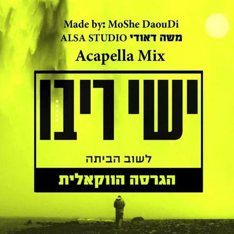 עטיפת האלבום של לשוב הביתה - ווקאלי