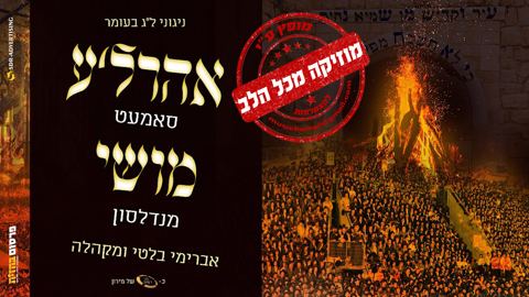 עטיפת האלבום של אהרלה סמט, מנדלסון ובלטי עם מיטב שירי מירון
