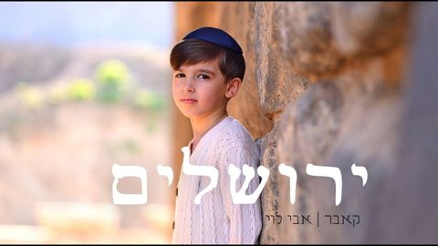 עטיפת האלבום של אבי לוי - ירושלים
