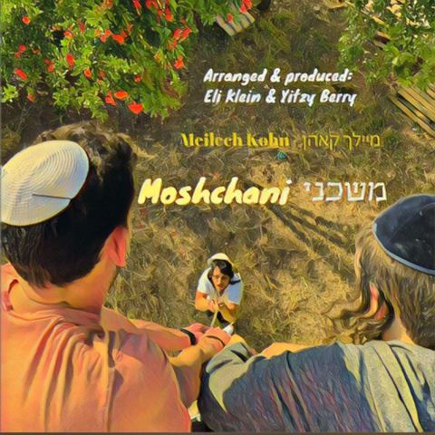 עטיפת האלבום של משכני מיילך קאהן