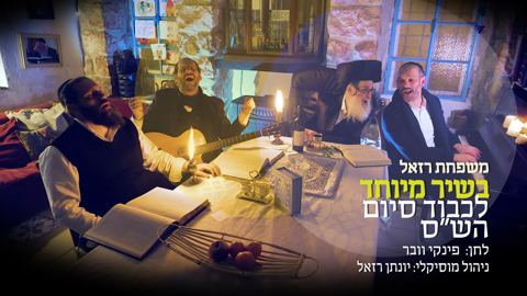 עטיפת האלבום של משפחת רזאל - אחת שאלתי