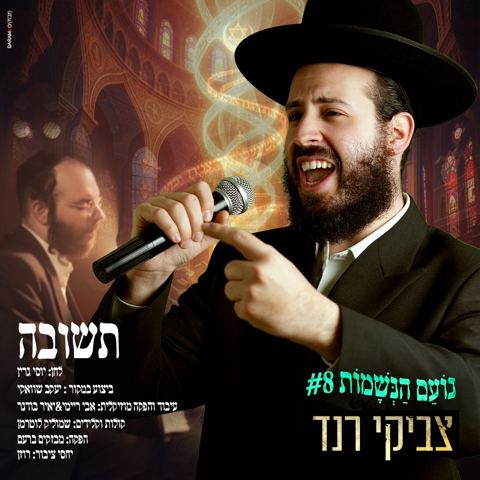 עטיפת האלבום של צביקי רנד - תשובה