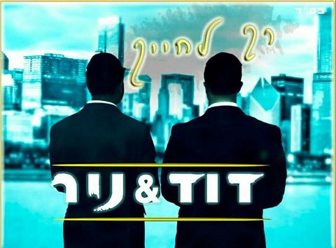 עטיפת האלבום של רק לחייך