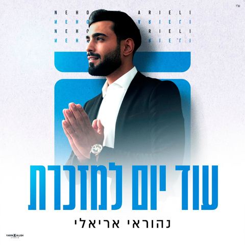 עטיפת האלבום של נהוראי אריאלי - עוד יום למזכרת