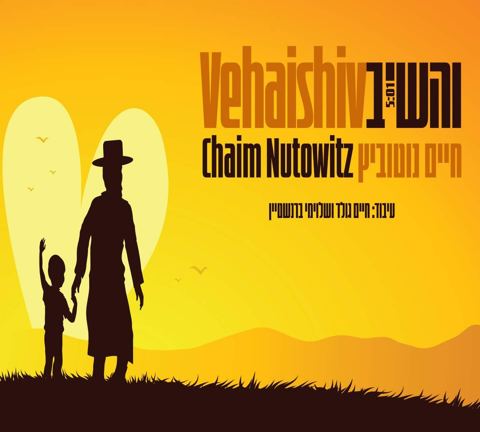 עטיפת האלבום של Chaim Nutowitz