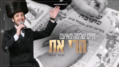 עטיפת האלבום של הרי את